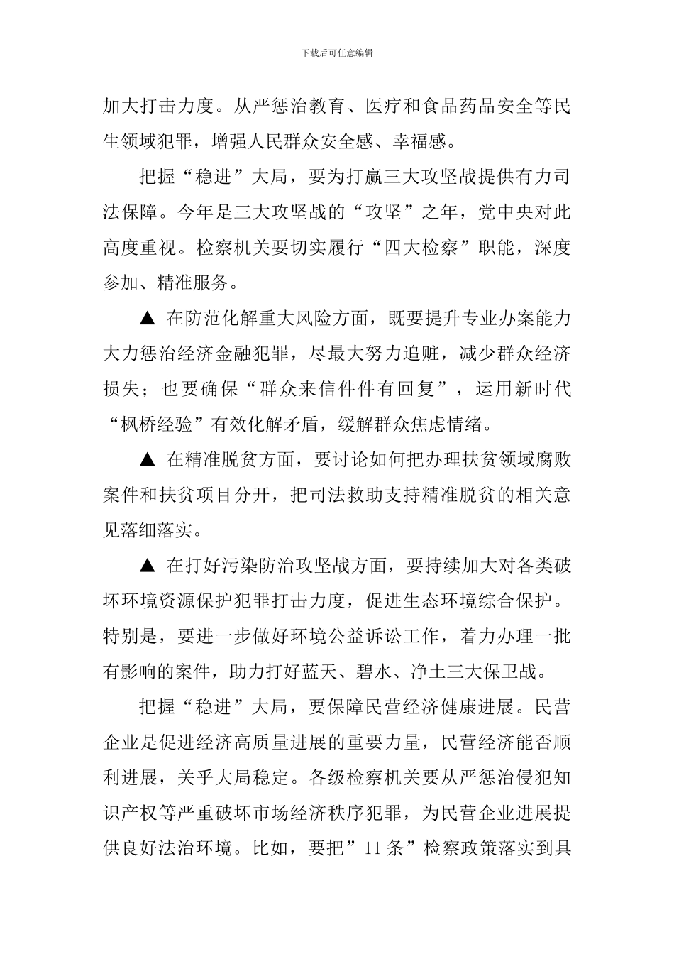 学习2024年全国两会精神心得体会10篇_第2页