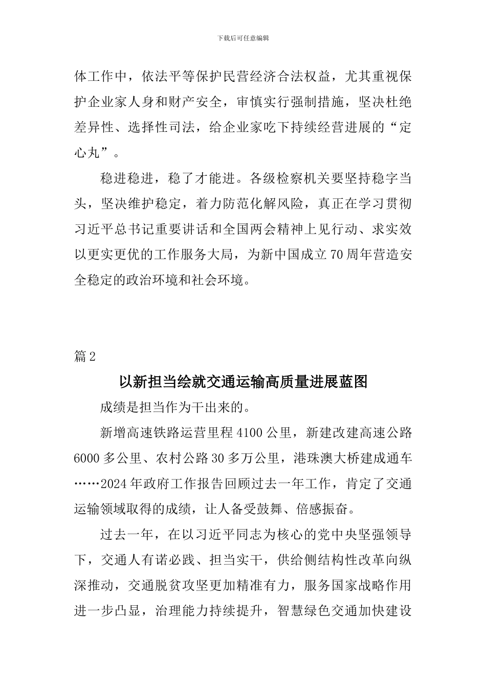 学习2024年全国两会精神心得体会10篇_第3页