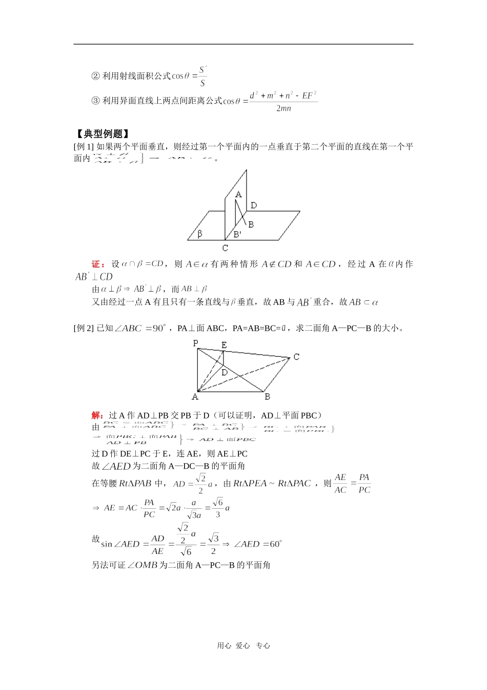 高三数学第一轮复习：两个平面位置关系复习人教版_第3页