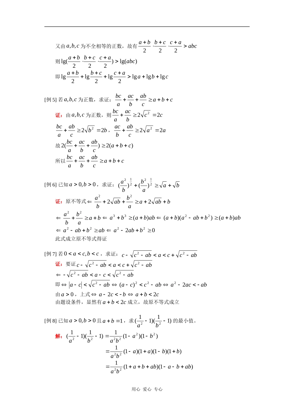 高三数学第一轮复习：不等式（二）人教版知识精讲_第2页