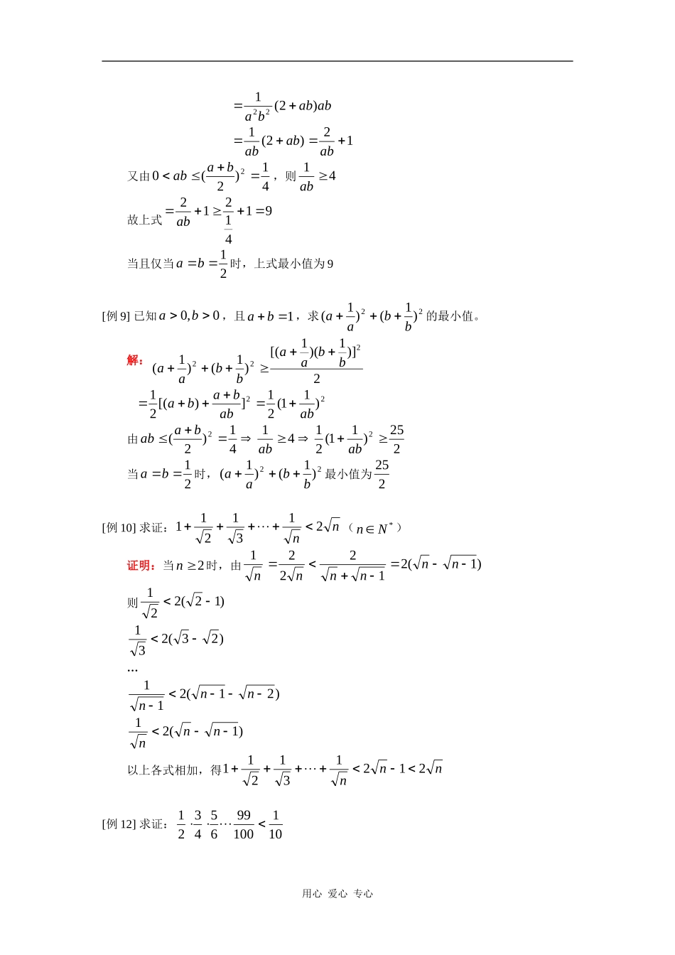 高三数学第一轮复习：不等式（二）人教版知识精讲_第3页
