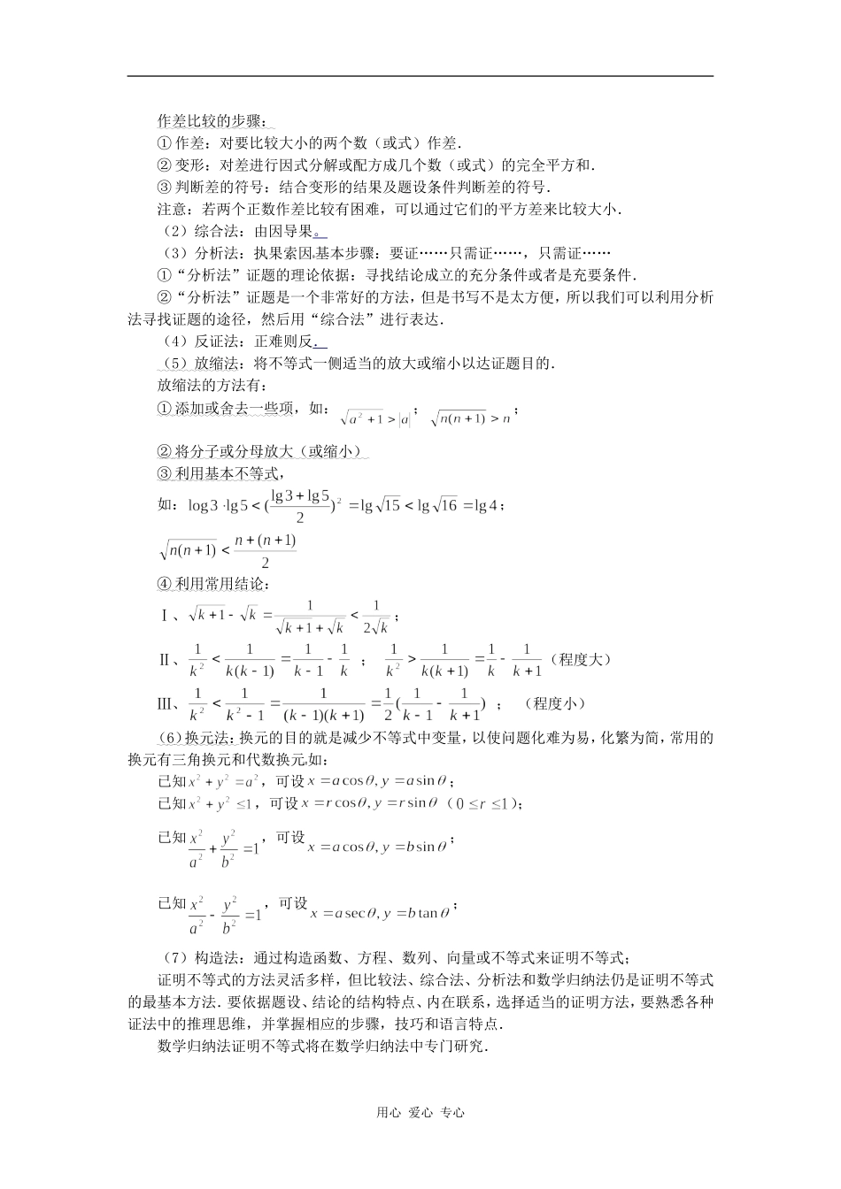 高三数学第一轮复习：不等式苏教版知识精讲_第3页