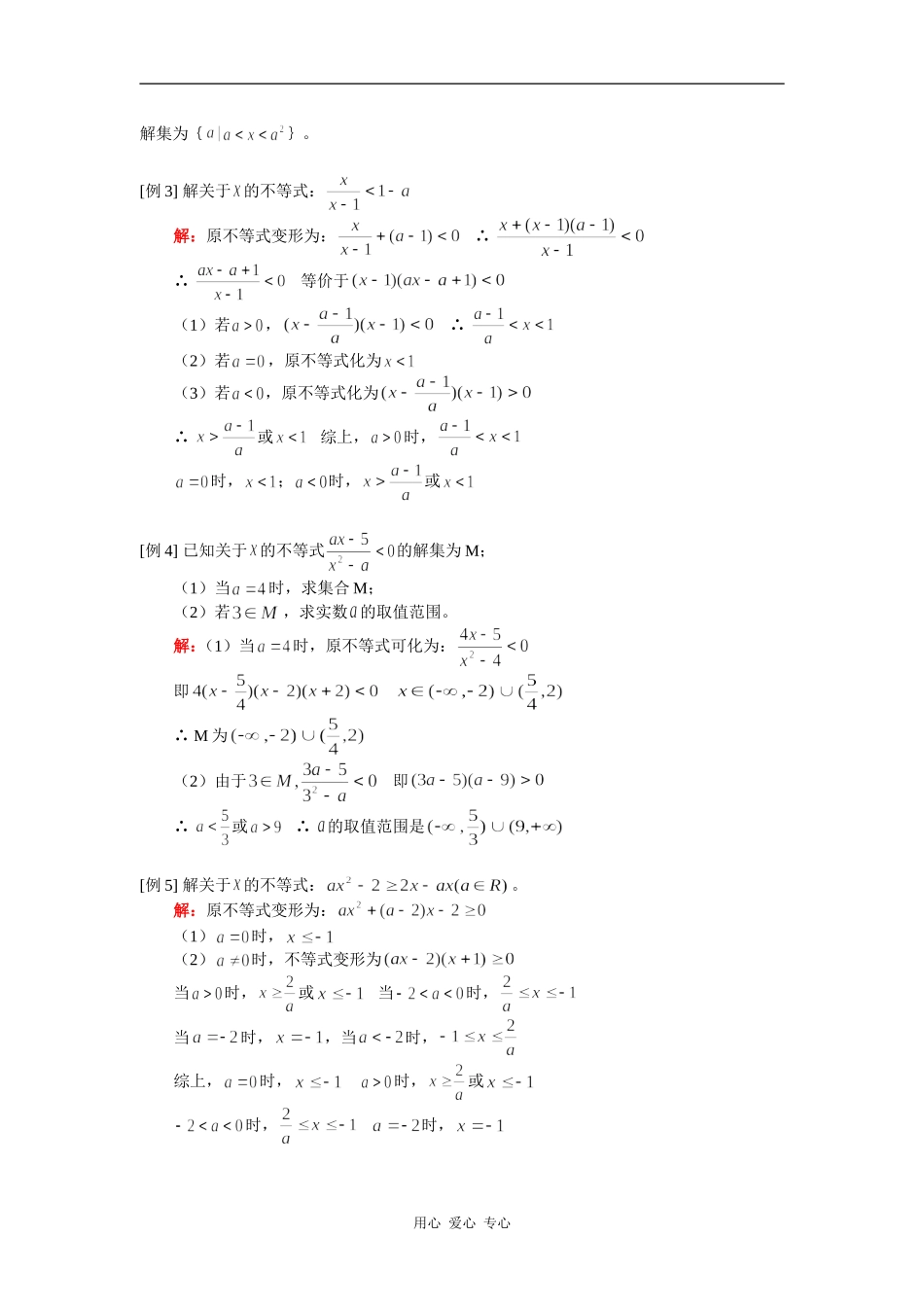 高三数学第一轮复习：不等式（一）人教版（文）知识精讲_第2页