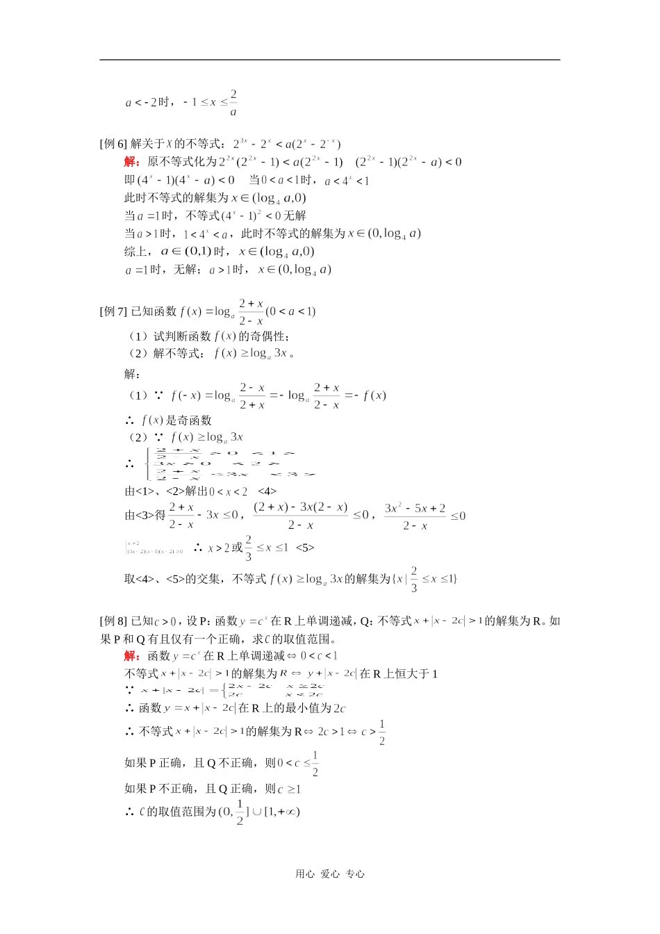 高三数学第一轮复习：不等式（一）人教版（文）知识精讲_第3页