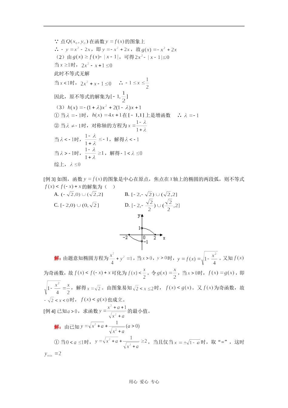 高三数学第一轮复习：不等式的解法、不等式的应用人教版（理） 知识精讲_第2页