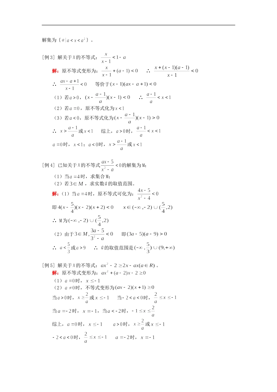 高三数学第一轮复习：不等式（一）知识精讲人教版_第2页