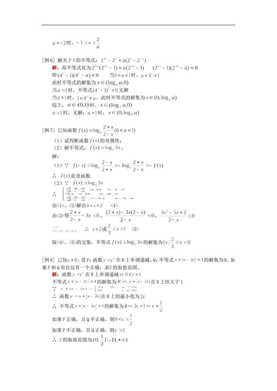 高三数学第一轮复习：不等式（一）知识精讲人教版_第3页