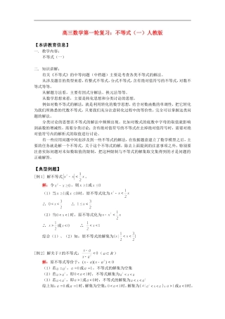 高三数学第一轮复习：不等式（一）知识精讲人教版