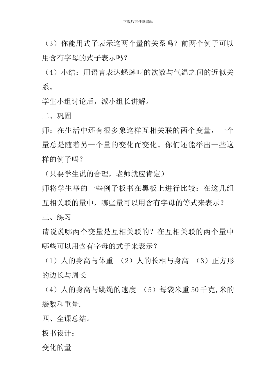 北师大版六年级下册《变化的量》教学设计_第3页