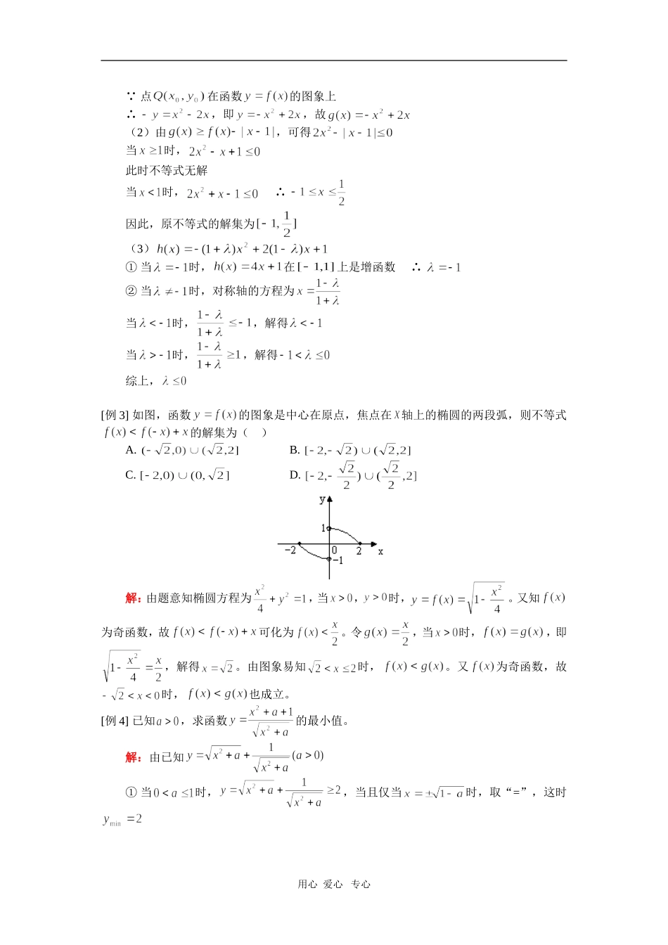 高三数学第一轮复习：不等式的解法、不等式的应用人教版_第2页
