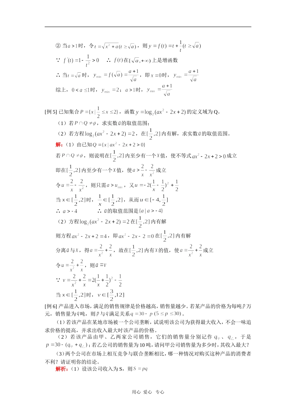 高三数学第一轮复习：不等式的解法、不等式的应用人教版_第3页