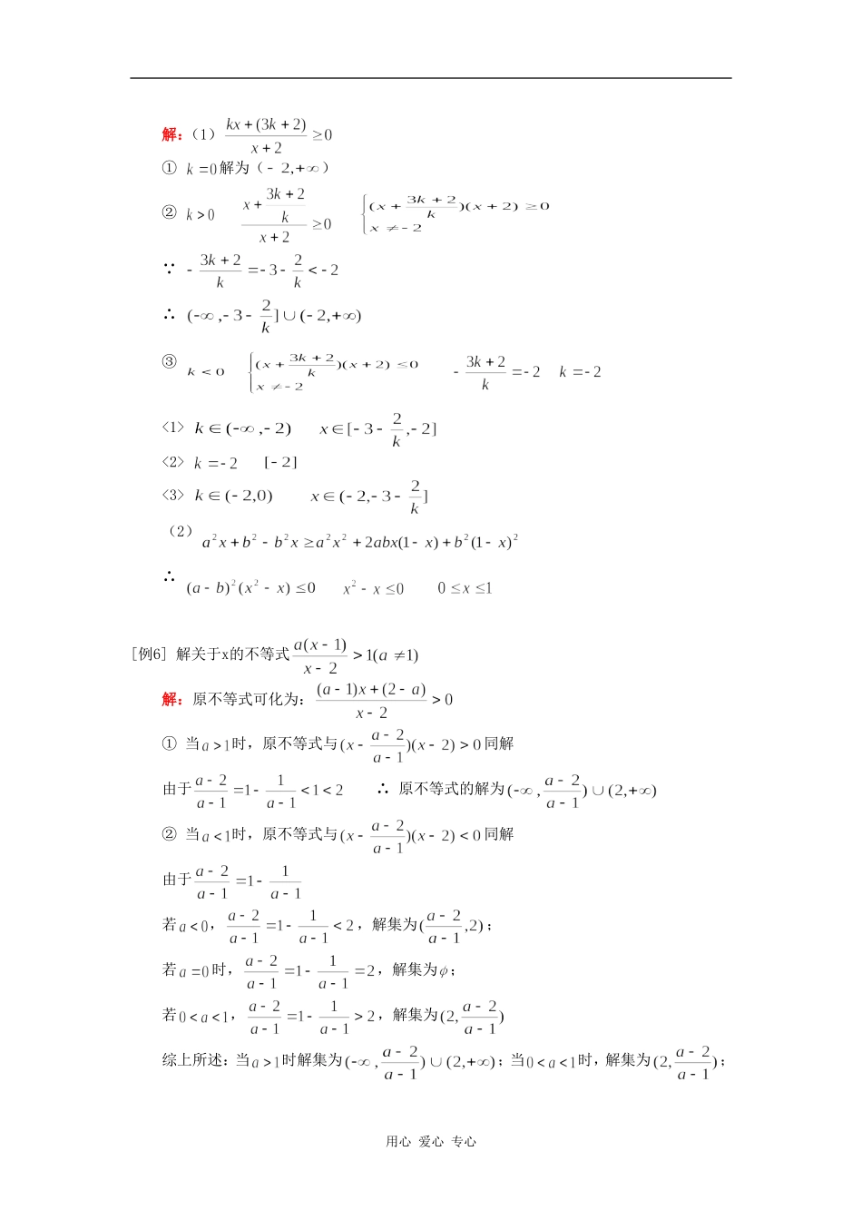 高三数学第一轮复习：不等式一人教实验A版（理）知识精讲_第3页