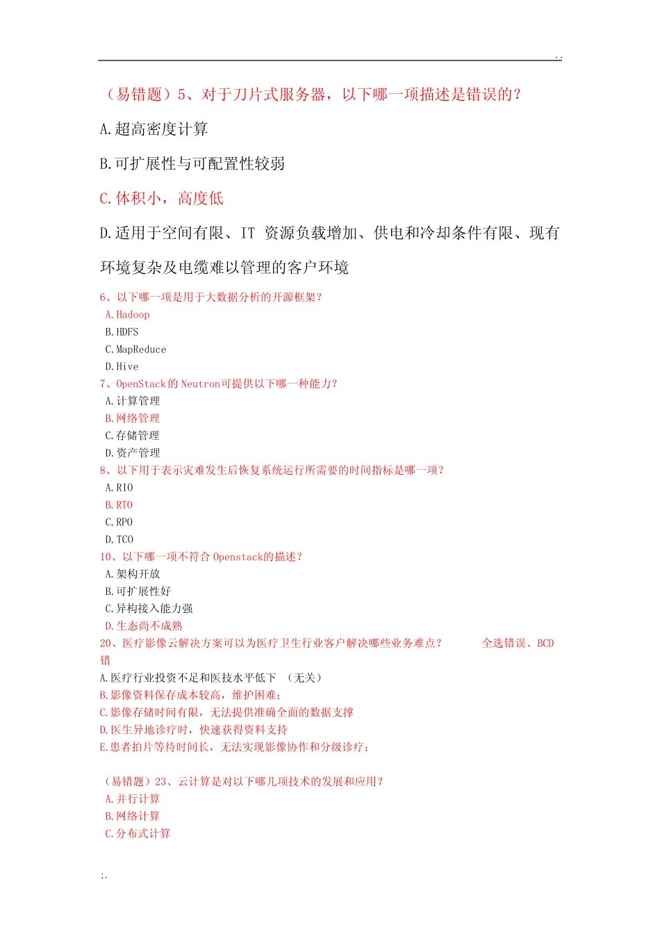 华为HCNA、HCIA考试真题库 _第1页