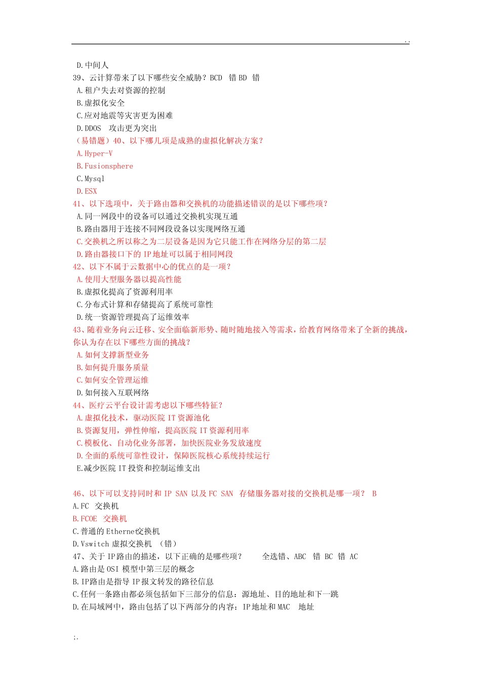 华为HCNA、HCIA考试真题库 _第3页