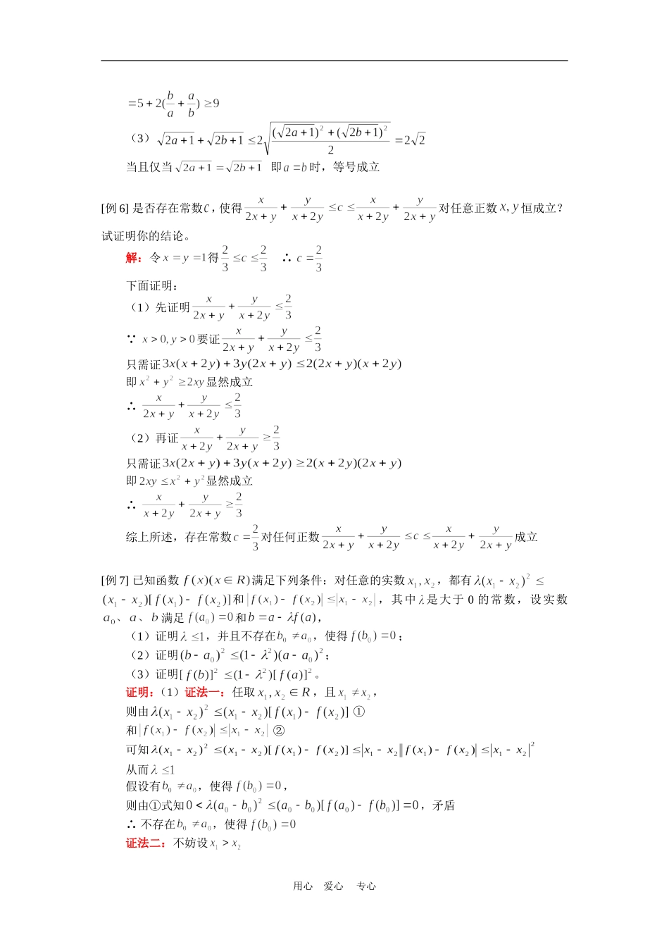 高三数学第一轮复习：不等式的概念与性质、不等式证明（理）人教版知识精讲_第3页