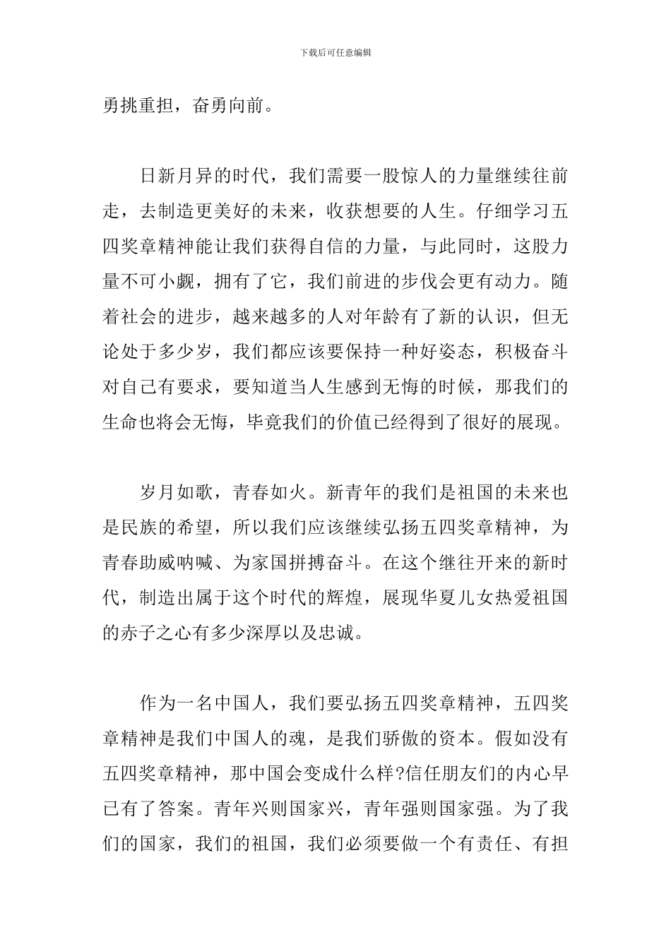 五四奖章表彰大会观后感心得感受2024经典范文五篇_第2页