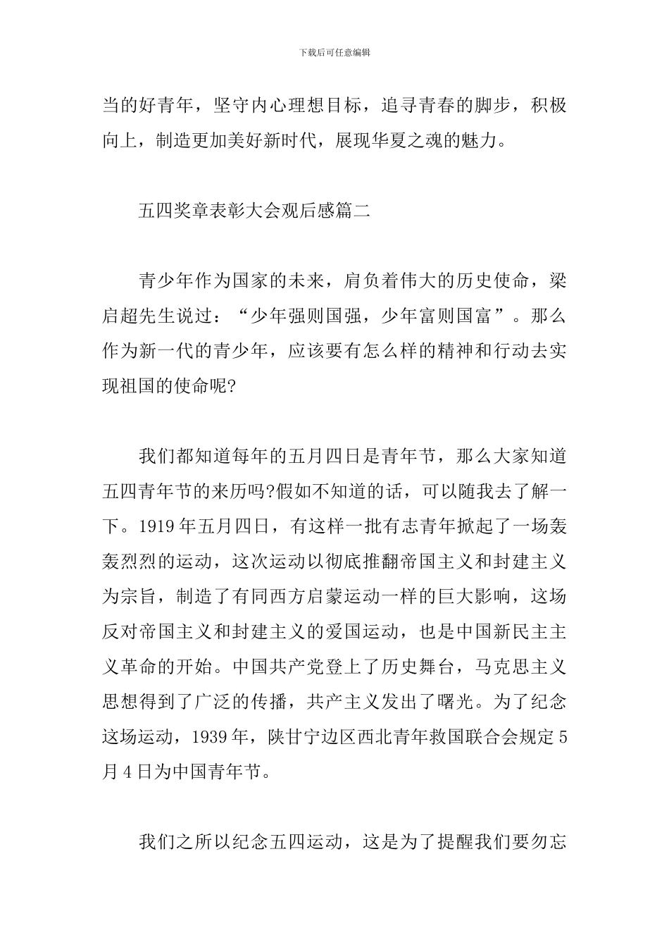 五四奖章表彰大会观后感心得感受2024经典范文五篇_第3页