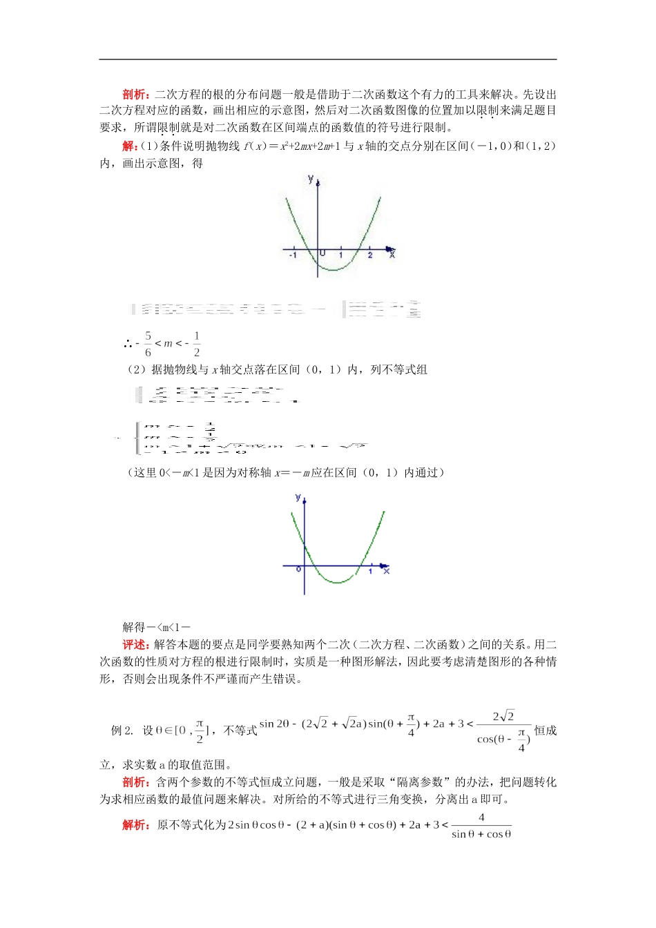 高三数学第一轮复习：不等式的综合应用知识精讲_第2页