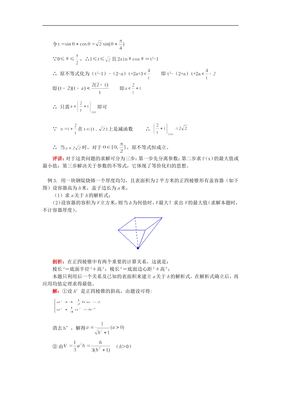 高三数学第一轮复习：不等式的综合应用知识精讲_第3页