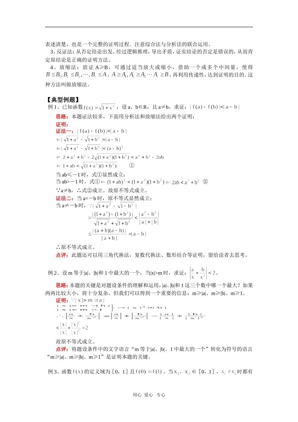 高三数学第一轮复习：4－5 第一章 绝对值的三角不等式人教实验版（B）_第2页