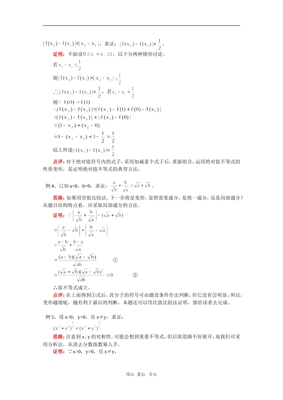 高三数学第一轮复习：4－5 第一章 绝对值的三角不等式人教实验版（B）_第3页