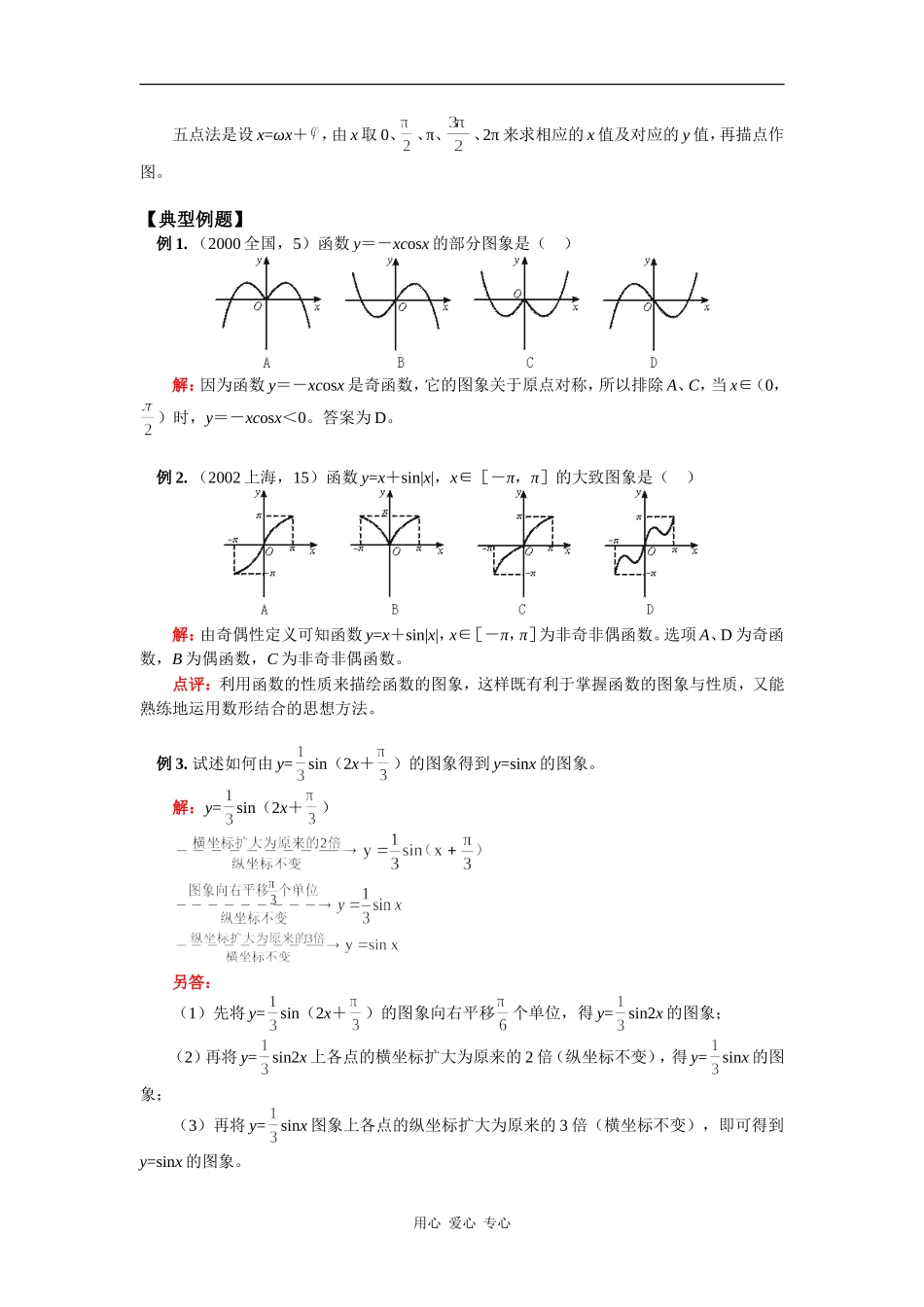 高三数学第一轮复习：三角函数的图象与性质人教实验B版知识精讲_第3页