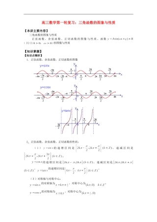 高三数学第一轮复习：三角函数的图象与性质知识精讲