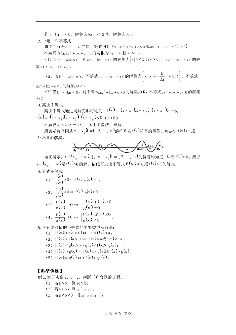 高三数学第一轮复习：4－5 第一章 不等式的基本性质（理）人教实验版（B）_第3页