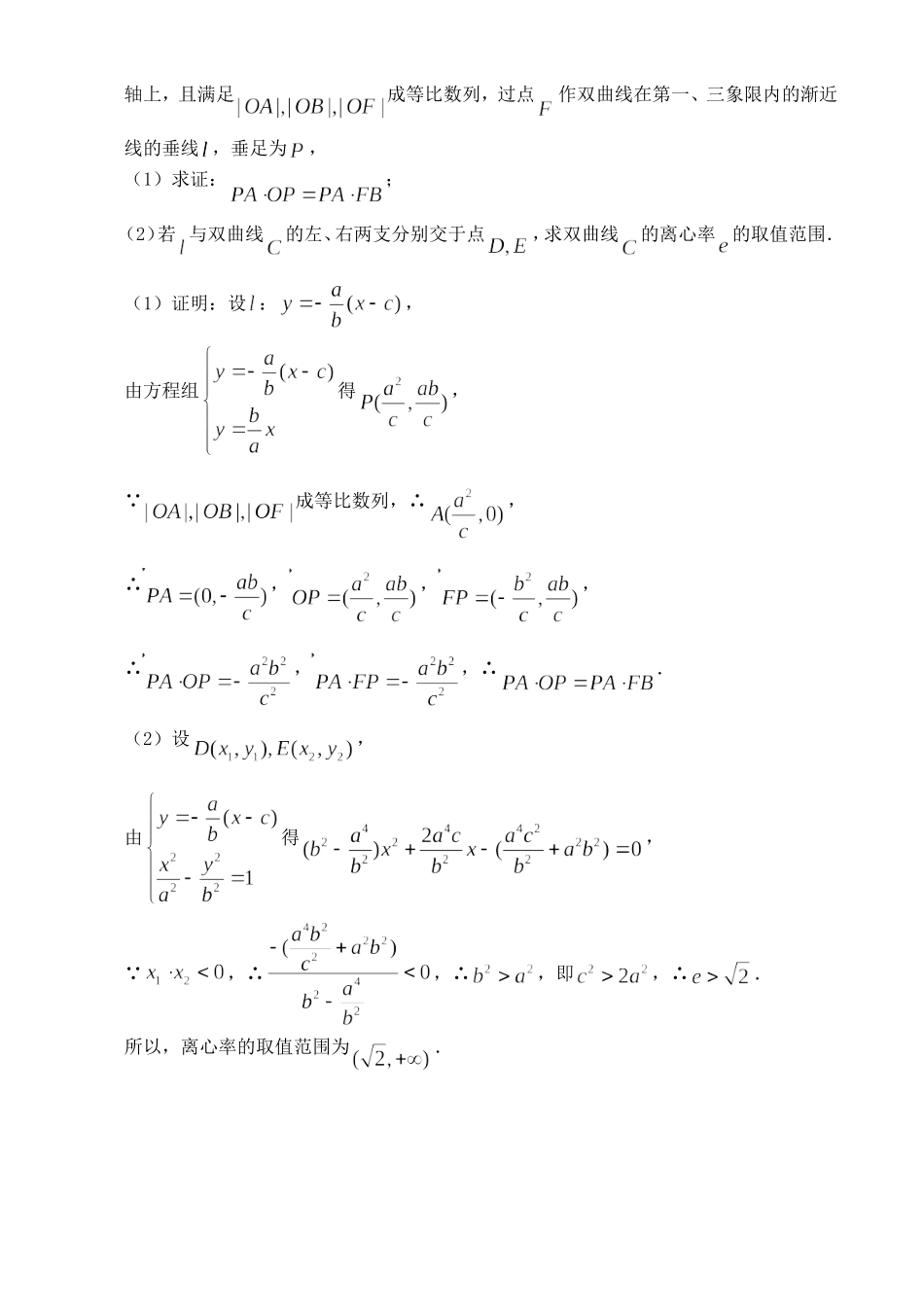 高三数学第一轮复习讲义（小结）圆锥曲线_第2页