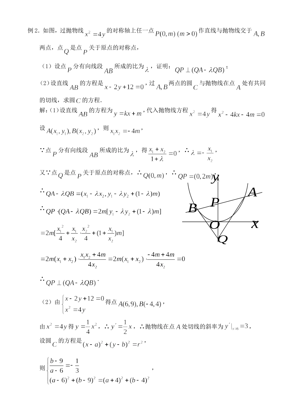 高三数学第一轮复习讲义（小结）圆锥曲线_第3页