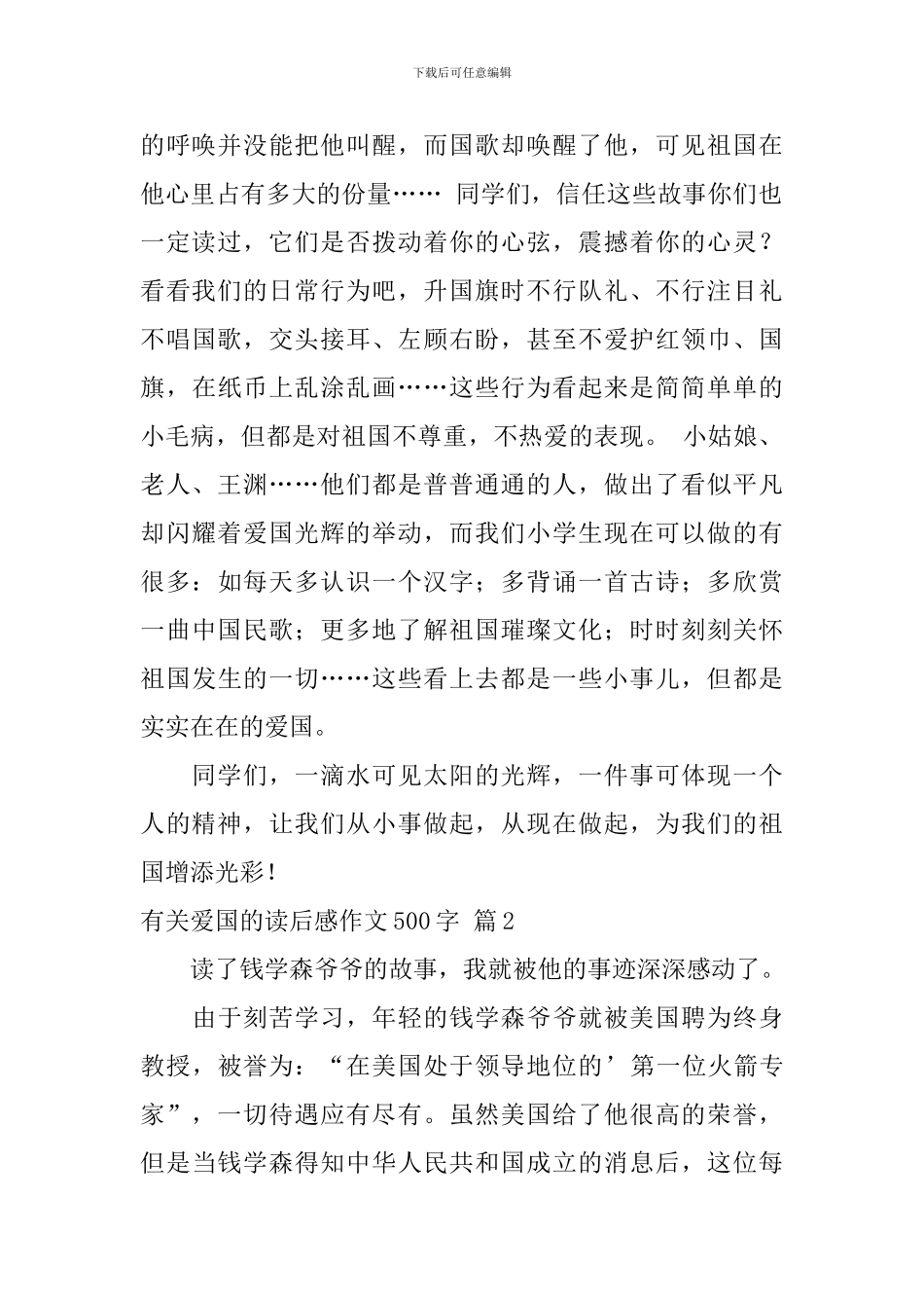 【精华】有关爱国的读后感作文500字四篇_第2页