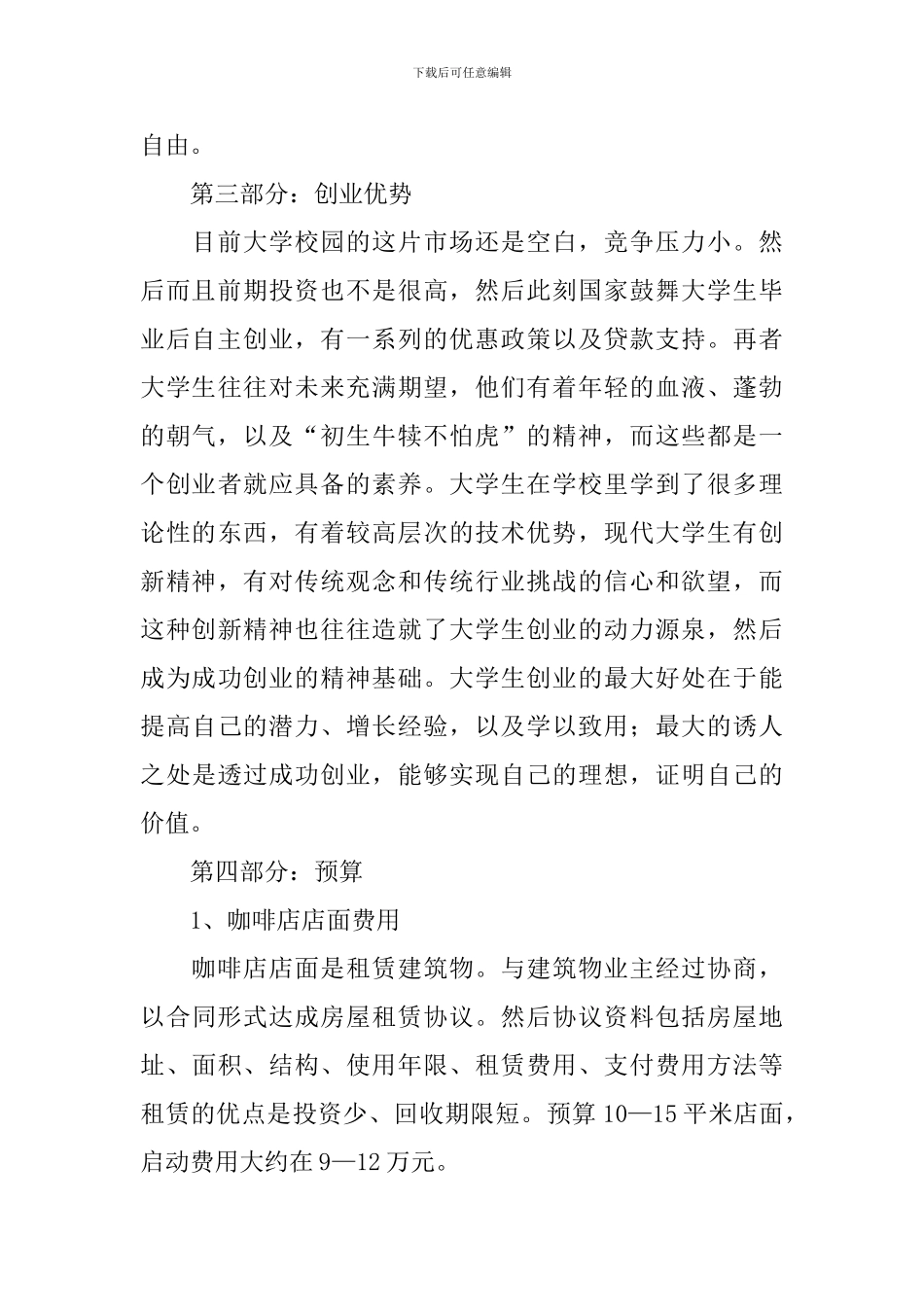 奶茶创业计划书范文_第2页