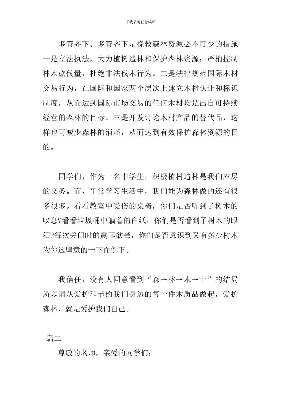 2024森林日感言范文大全_第3页