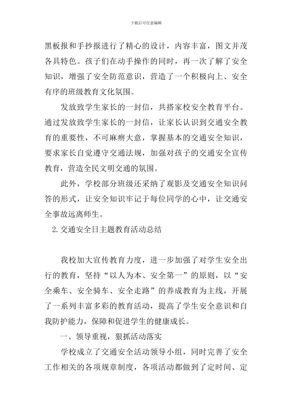 交通安全日主题教育活动总结_第2页