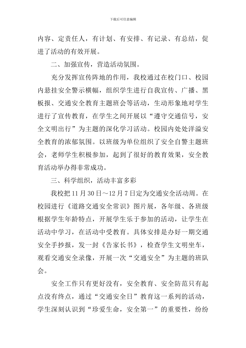 交通安全日主题教育活动总结_第3页