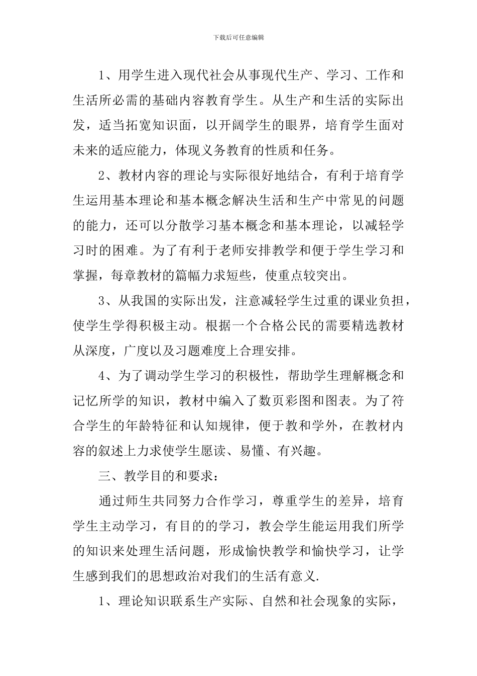 人民版七年级思想品德上册教案_第2页