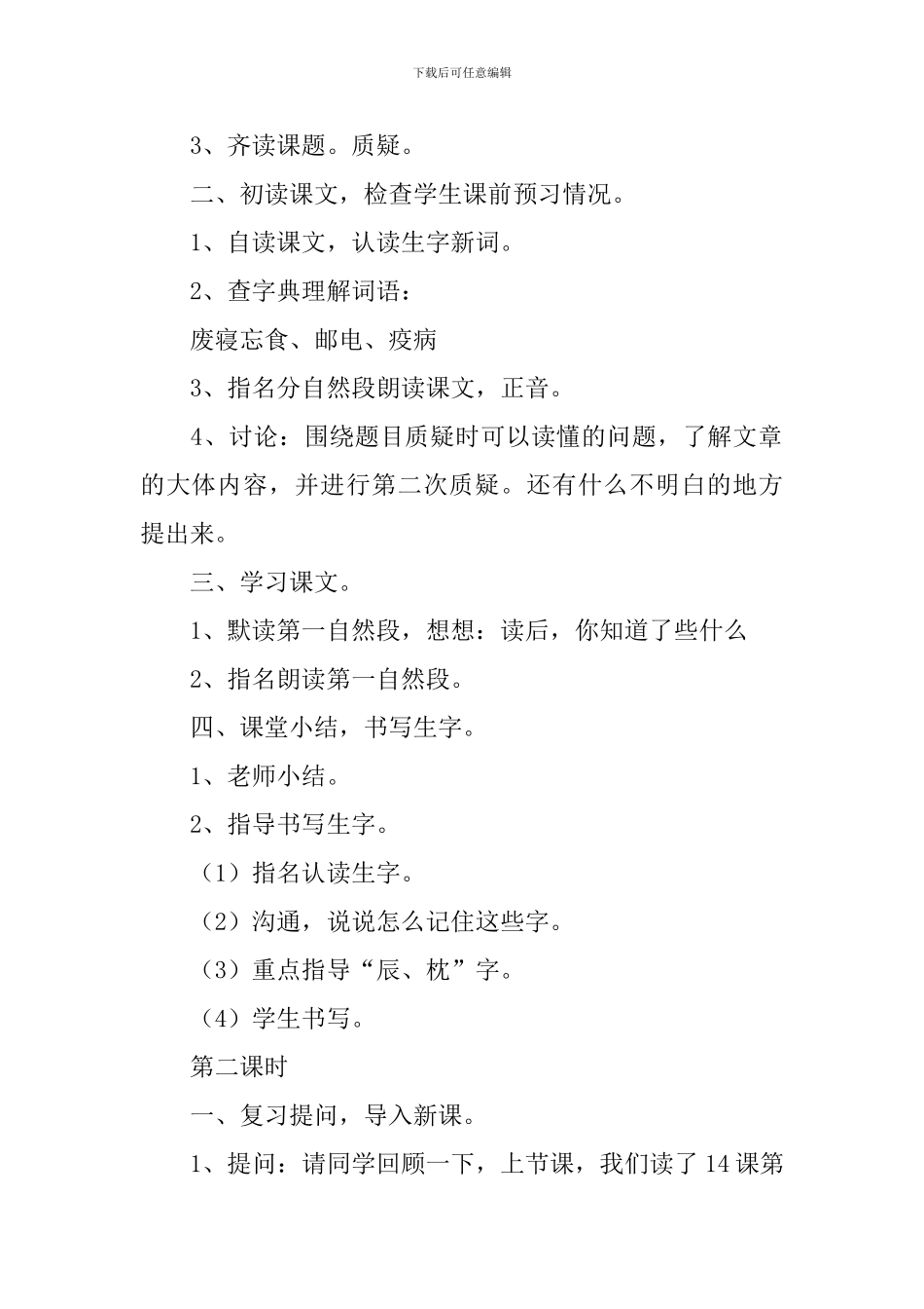 鄂教版小学三年级下册语文《给自己写信的人》优秀教案范文_第2页