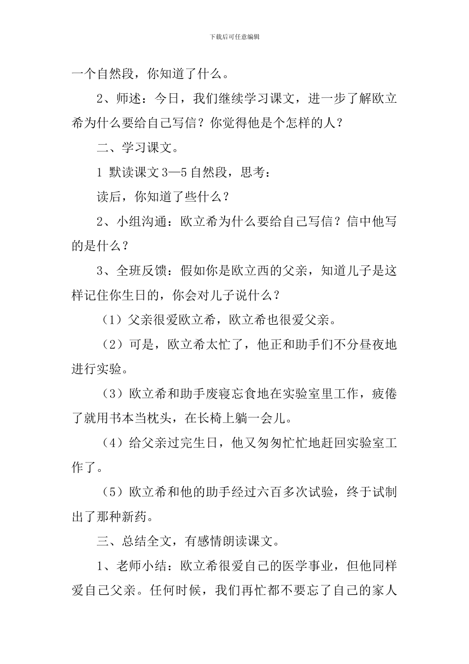 鄂教版小学三年级下册语文《给自己写信的人》优秀教案范文_第3页