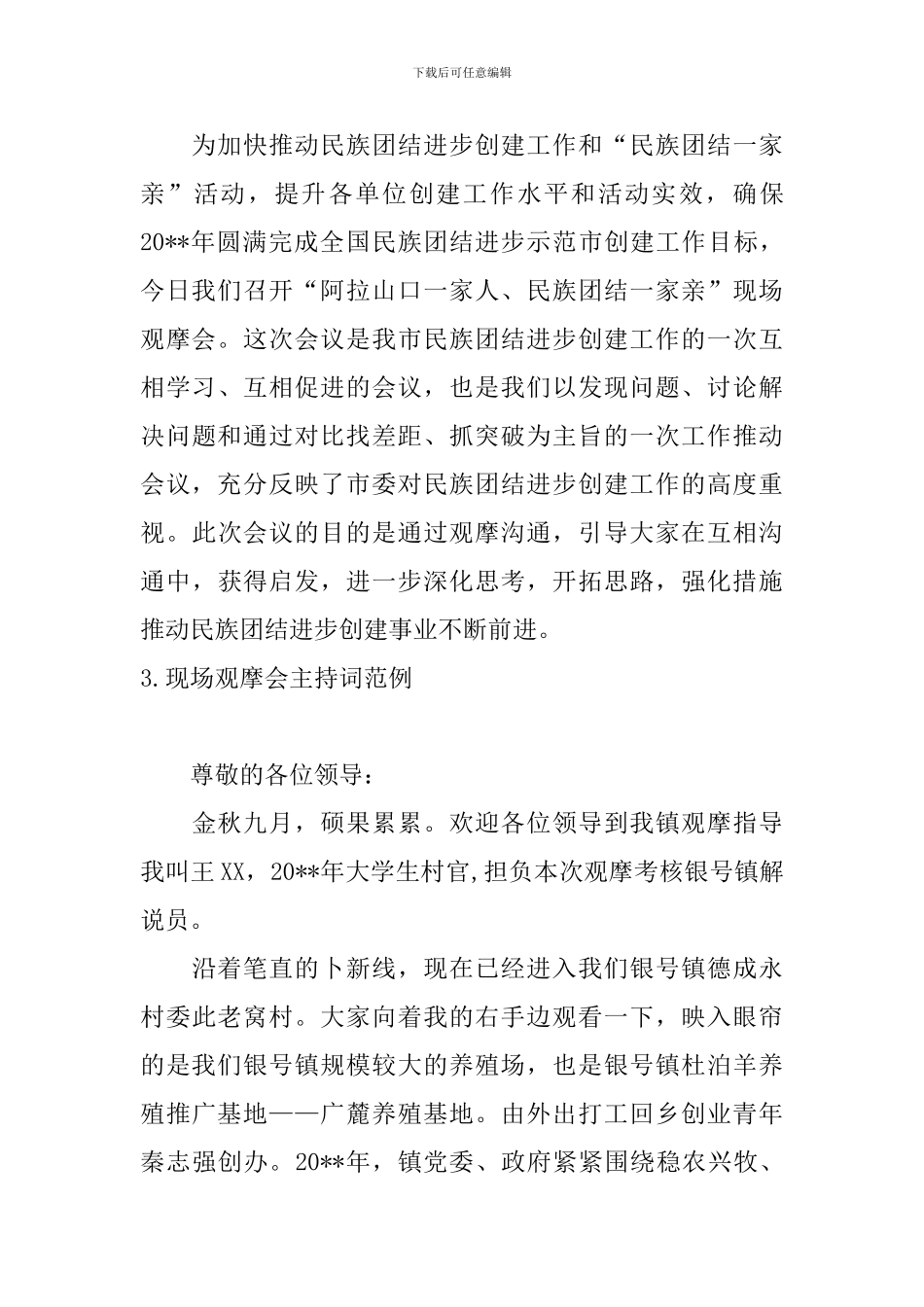 现场观摩会主持词范例_第3页