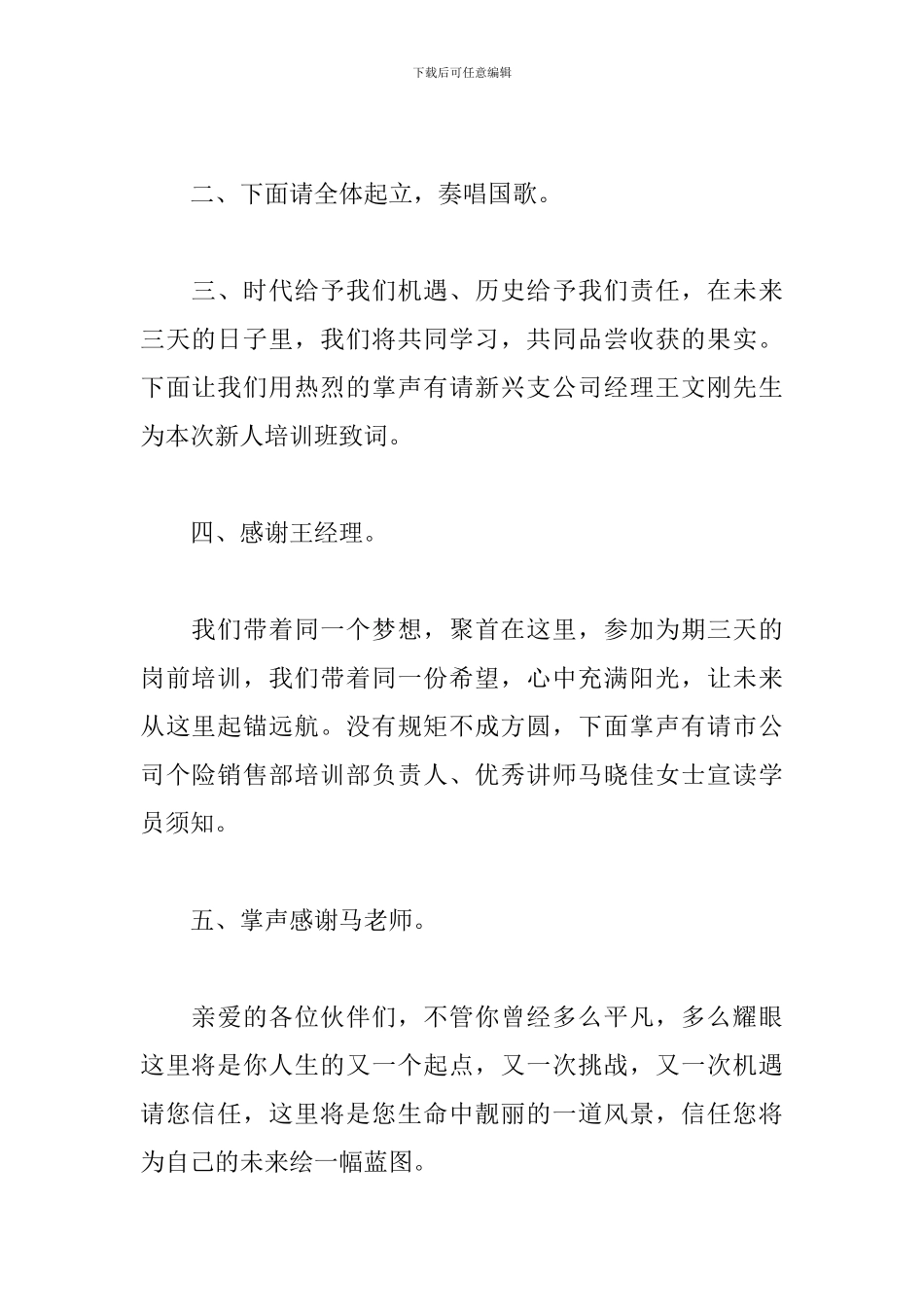 岗前培训会议主持词开头及结尾_第2页