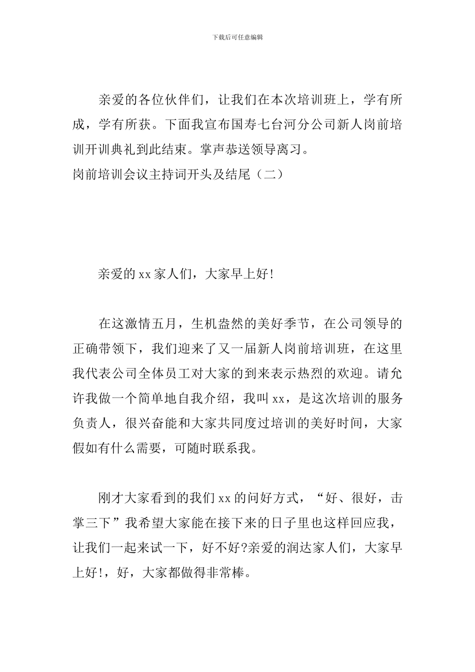 岗前培训会议主持词开头及结尾_第3页
