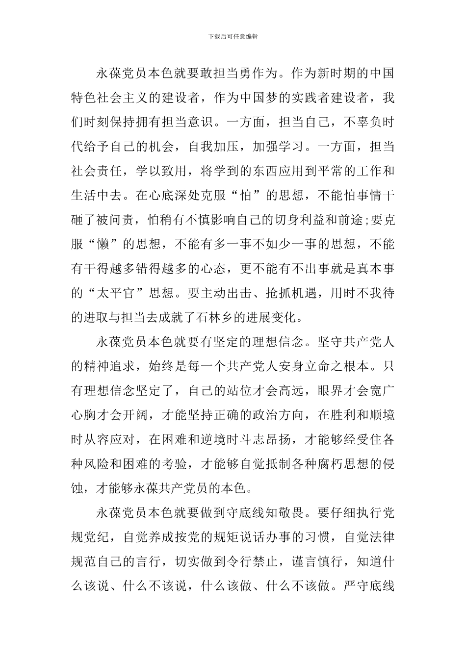 2024建党100周年主题征文心得及感想_第2页