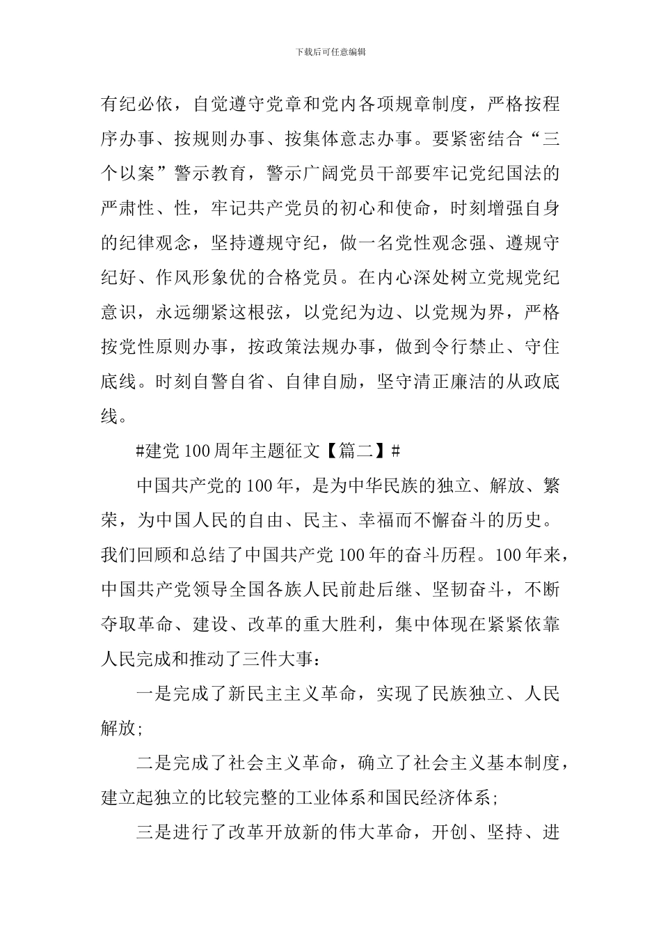 2024建党100周年主题征文心得及感想_第3页