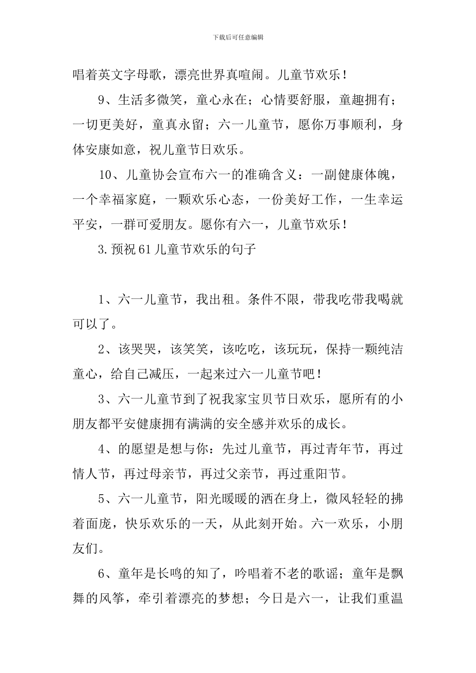 预祝61儿童节快乐的句子_第3页