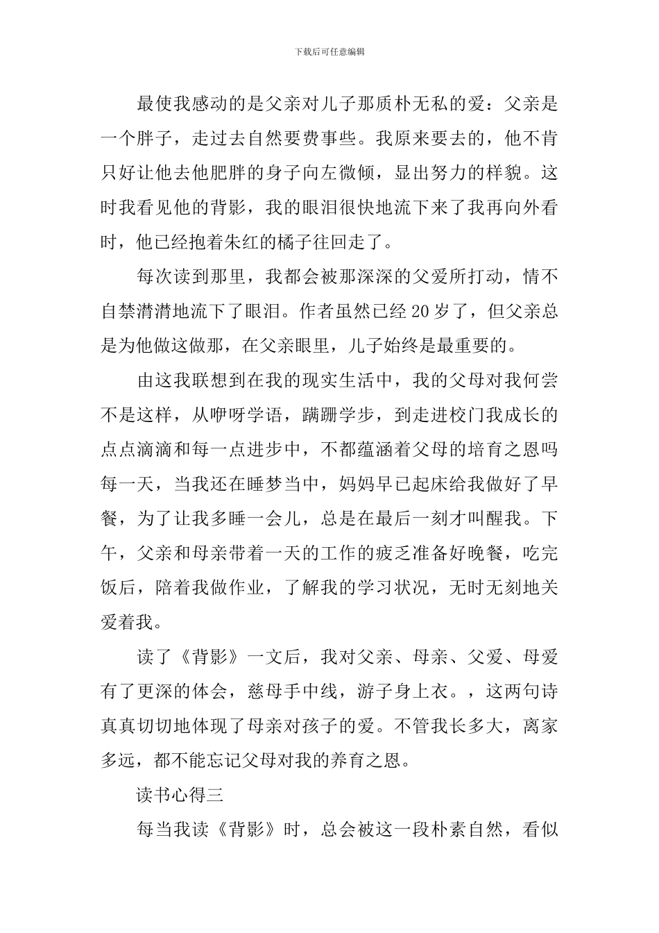 有关描述《背影》的读书心得体会_第2页