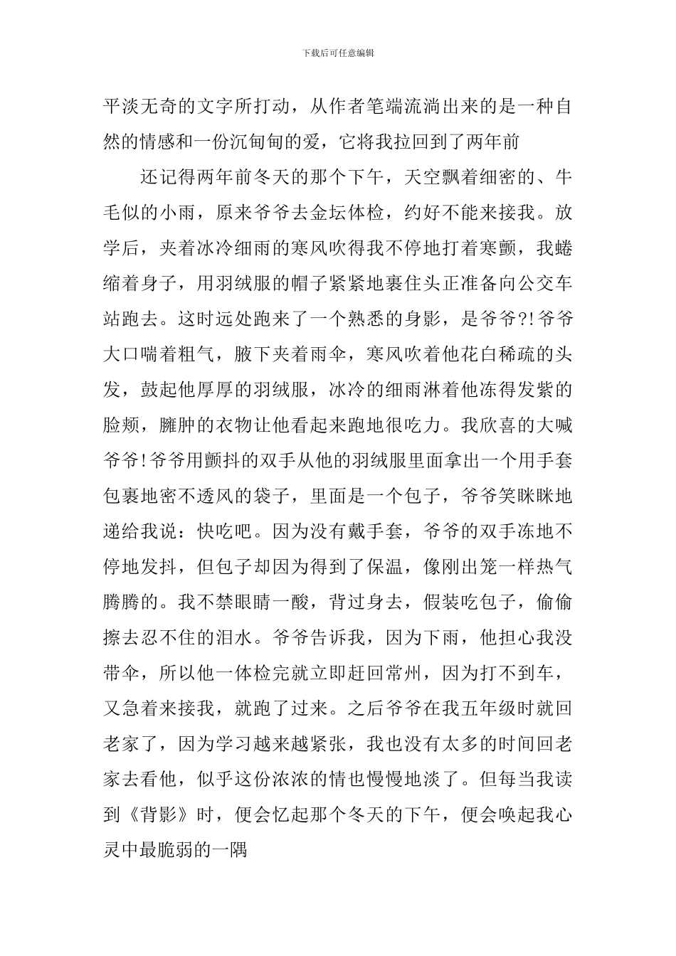 有关描述《背影》的读书心得体会_第3页