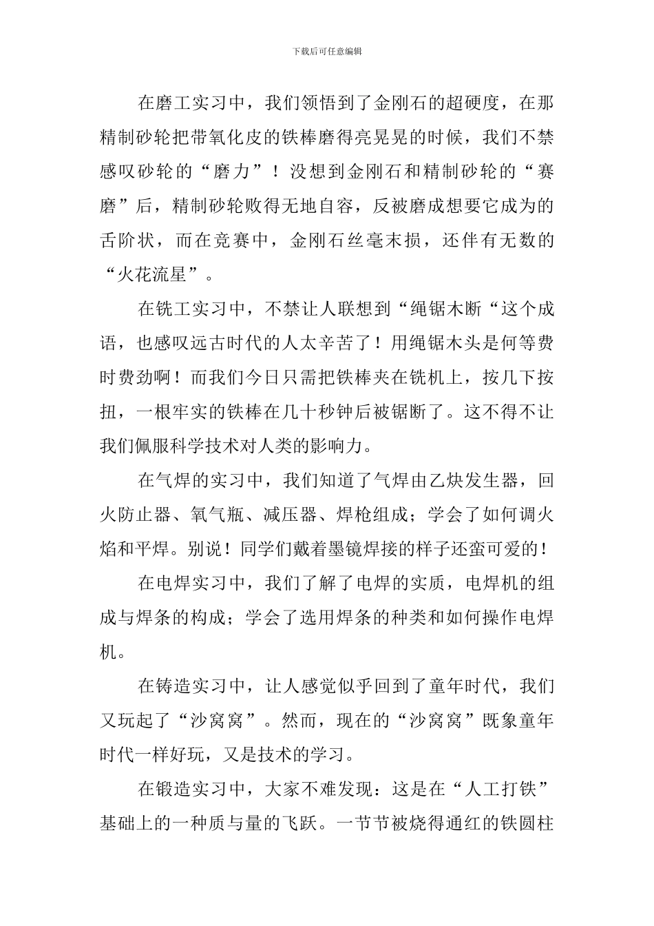 机电毕业实习报告范文3000字_第2页