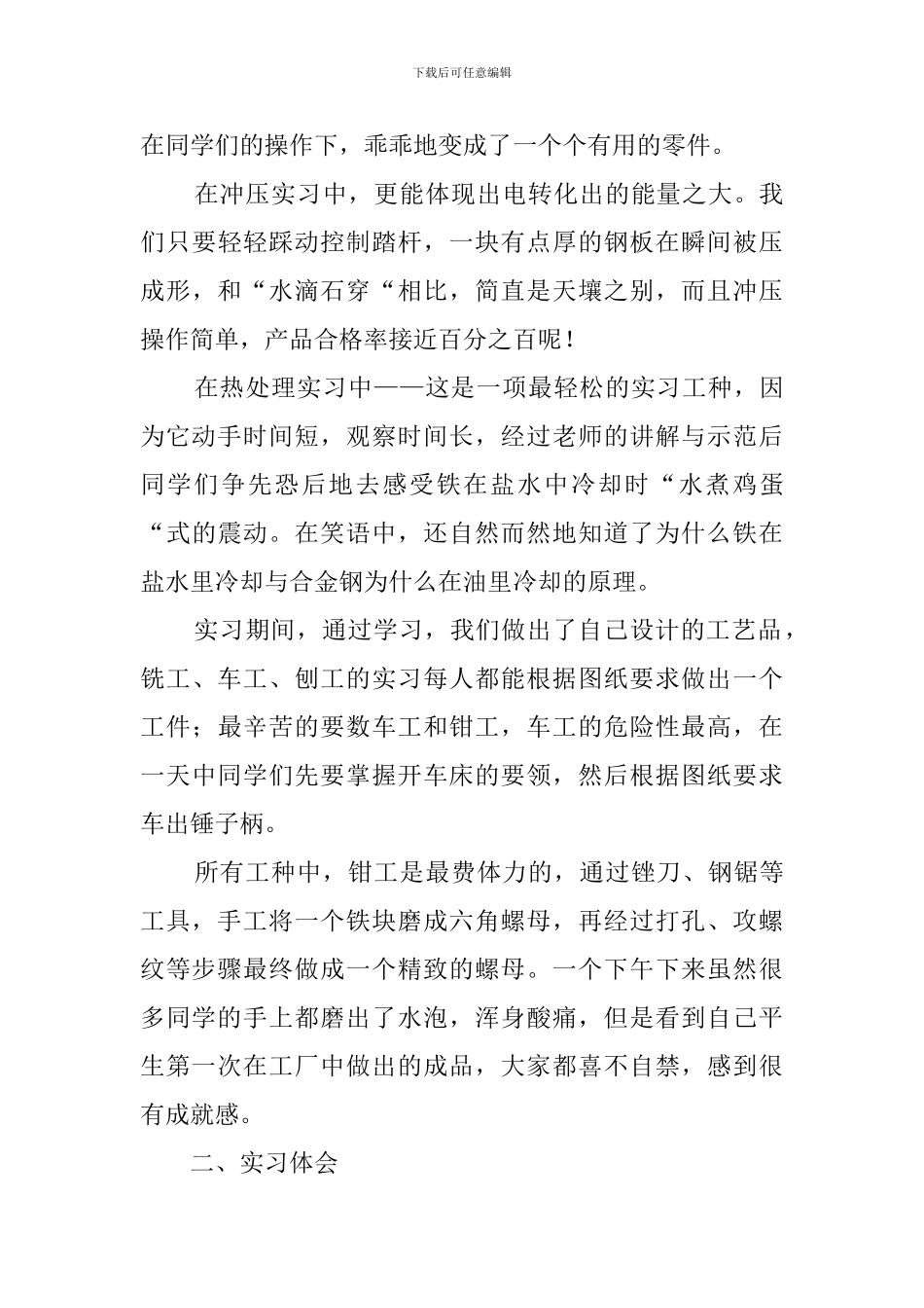 机电毕业实习报告范文3000字_第3页