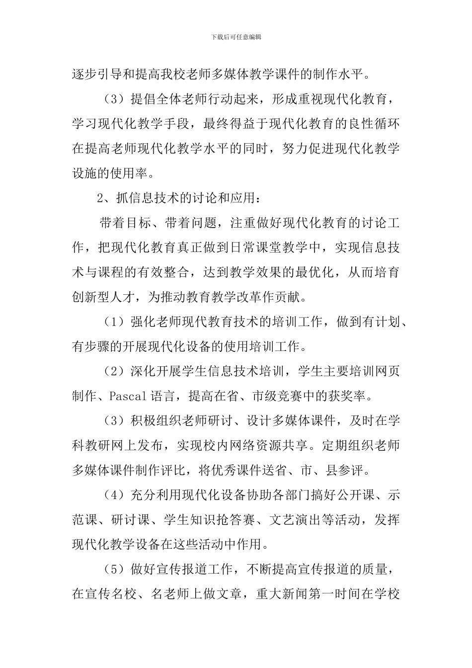 春学期电教处工作计划范文_第2页