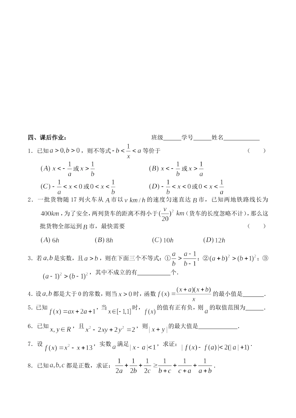 高三数学第一轮复习讲义（小结）不等式_第3页